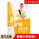 【新華書店】外研社 新編大學(xué)法語2教材 張敏 二外/公共法語教材 法語學(xué)習(xí)法語教程 大學(xué)法語法語基礎(chǔ)教材 法語語音詞匯語法句型 法語發(fā)音
