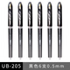 uni日本產(chǎn)三菱中性筆UMN-105/138/um-151水筆0.5考試備考糾錯刷題專(zhuān)用黑筆速干字跡清晰 UB-205（0.5mm）6支