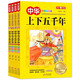 中華上下五千年（全4冊）彩圖注音版 全國知名語(yǔ)文特級教師聯(lián)袂推薦 小學(xué)生課外閱讀書(shū)籍 