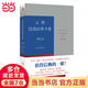 元照民商法律手冊（第二版）增補時新的立法和司法解釋及部分實踐中前版未收錄的規(guī)范性法律文件 朱曉喆編