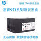 HP原裝惠普(HP）7740墨盒適用953xl 955xl打印機墨水7720 8710 8720 原裝惠普953-953xl墨盒 一套四色