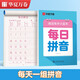 華夏萬(wàn)卷楷書(shū)幼小銜接每日拼音寫(xiě)字帖 田字格硬筆書(shū)法正楷描紅每日一練字帖學(xué)生3-6歲臨摹練字本暑假銜接