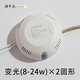 led燈驅(qū)動器電源恒流單色三色無極調(diào)光智能分段吸頂燈鎮(zhèn)整流器 三色變光圓形(8-24W×2)1個(gè)裝