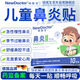 【德國品牌】 紐醫(yī)生 鼻炎貼兒童鼻貼鼻炎通鼻神器通氣鼻貼鼻竇炎砭貼過敏性鼻塞鼻癢