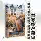 告別施舍 世界經(jīng)濟簡(jiǎn)史 格里高利 克拉克 理想國圖書(shū)官方旗艦店