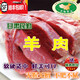 包郵順豐綿羊羯羊新鮮羊肉羊排羊腿整羊脖甘肅民勤蘇武沙羊送料包 羊腿3斤（剁開分裝）