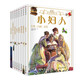 DK彩繪經(jīng)典名著第一輯(8冊） 中小學(xué)課外讀物