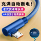 艾勝者6A超級快充老式安卓MicroUSB編織數據線(xiàn)短手機iPad加長(cháng)充電線(xiàn)帶頭適用華為榮耀play3小米紅米vivo 【藍色】彎頭游戲線(xiàn) 1.5米