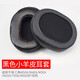 魔律 適用于鐵三角M50X耳罩 M40 M40X耳套 M20 M30X耳機(jī)套 索尼7506 V6海綿套替換配件 黑色羊皮 耳套