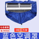 菲享 空調(diào)清洗罩空調(diào)清潔工具套裝通用新款加厚掛式接水罩空調(diào)室內(nèi)機清洗罩膠布袋清洗空調(diào)接水袋家用 空調(diào)清洗罩【2-2.5p通用】 【22年新款加厚空調(diào)清洗罩，店長強烈推薦】