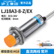 國(guó)際工牌滬工集團(tuán)金屬傳感電感式接近開(kāi)關(guān)LJ18A3-8-Z/BX AY EX CX J/EZ DZ LJ18A3-8-Z/EX