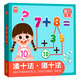 磁力教具湊十法借十法（精裝）幼小銜接數學(xué)啟蒙思維能力專(zhuān)注力訓練兒童智力開(kāi)發(fā)邏輯思維游戲書(shū)兒童禮物