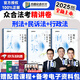 眾合法考2025客觀題柏浪濤刑法精講卷教材 法考2025國(guó)家法律職業(yè)資格考試用書(shū)全套教材 孟獻(xiàn)貴民法 法考教材2025 厚大司法考試教材講義司考用書(shū) 25新版】【柏浪濤+李佳+戴鵬】精講3本