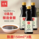 晉典山西陳醋 零添加小瓶醋 純糧釀造食醋 家用涼拌餃子醋 廚房調(diào)味品 山西陳醋150ml*3瓶