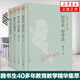 套裝4冊 魏書(shū)生教育文集 好父母好家教+好學(xué)生好學(xué)法+班主任工作漫談+教學(xué)工作漫談 教育孩子的書(shū)中小學(xué)教師教育用書(shū)教育案例 正版正貨 新華書(shū)店