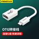 品勝 OTG數據線(xiàn)U盤(pán)下載歌曲Type-C轉接頭線(xiàn)3.0 3.2安卓手機連接線(xiàn)轉換器 Type-c OTG轉接線(xiàn)【塑膠款白色】 【下載歌曲+視頻+接鼠標等】