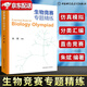 【多規格】全國中學(xué)生生物學(xué)聯(lián)賽理論試卷解析上下冊2001-2024+生物競賽專(zhuān)題精練 朱斌 高中生物競賽奧賽指導 中學(xué)生生物學(xué)聯(lián)賽真題解析【三冊套裝】 中學(xué)生物競賽專(zhuān)題精練【模擬試題集】