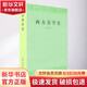 西方美學(xué)史 人民文學(xué)出版社 朱光潛 著(zhù) 書(shū)籍