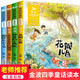 【新華正版】金波童話(huà)注音版 金波四季美文全套4冊 小學(xué)生閱讀課外書(shū)一二年級閱讀書(shū)籍精選帶拼音 長(cháng)江少年兒童出版社 金波四季童話(huà)（注音美繪版） 全4冊 花瓣兒魚(yú)等