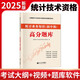 全新版全國統計師高分題庫-統計業(yè)務(wù)知識（初中級）