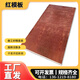 建筑模板木板三合板工地工程澆筑水泥木方膠合板紅小板批發(fā)工地用 915*1830*11