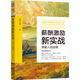 薪酬激勵新實戰(zhàn)：突破人效困境