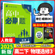 2026高中必刷題選擇性必修一二三數(shù)學物理化學高二必刷題狂K重點 【選修三】物理人教版