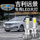 哇哦適用于10-18款吉利遠景LED大燈改裝遠光燈近光燈前大燈泡車(chē)燈超亮 旗艦款：18-20款遠景 近光9005【單個(gè)價(jià)】 單個(gè)價(jià)