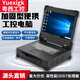 粵西工控15.6寸加固型便攜式智能工控電腦工業(yè)一體機(jī)手提式3屏筆記本三防地質(zhì)鐵路檢修導(dǎo)播移動(dòng)設(shè)備工作站 升級電池聯(lián)系客服（亂拍不發(fā)貨） J1800+8G+256G