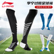 李寧（LI-NING）足球襪兒童長筒襪過膝防滑訓(xùn)練護腿板襪套高筒長襪子男 黑白-XL