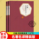 傅雷譯 約翰克利斯朵夫上下 全2冊 人民文學(xué)出版社 精裝 1271頁 羅曼羅蘭 著 中文全譯本 約翰克里斯朵夫 名著名譯叢書 現(xiàn)當(dāng)代文學(xué)經(jīng)典世界名著長篇小說 古今中外英雄圣哲的歷險記 一個時代的“精神