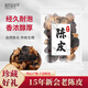 易茗金居廣東正宗地道15年老陳皮 泡水茶飲 下午茶 養(yǎng)生 滋補 耐泡 茶葉 3袋 75g