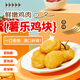 CP正大食品 薯樂雞塊1.8斤 (原味)酥脆雞塊裹粉 雞塊白羽雞