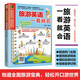 旅游英語一看就會   常見的旅游場景，實用的口語表達，零基礎(chǔ)也能輕松出國游！