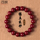 可辰朱砂手串本命年佛珠手鏈護(hù)身符轉(zhuǎn)運(yùn)珠高含量紫金砂手串