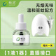 皎潔蚊香液電熱驅(qū)蚊液驅(qū)蚊神器宿舍家用臥室戶外 1瓶 凈味+1器長(zhǎng)線插頭
