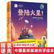 向太空進(jìn)發(fā)·星球探測繪本全套3冊 登陸火星+飛奔去月球+下一站小行星