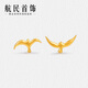 航民首飾飛鳥(niǎo)黃金耳釘足金古法實(shí)心簡(jiǎn)約耳飾女XYJ1742工費80元/件 0.94g