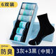 大時(shí)代官舒適方透氣中筒襪防臭襪男吸汗抗菌耐磨男女短長(cháng)船襪秋冬款盒裝 【3黑3灰】長(cháng)襪同款 6雙 均碼 【棉質(zhì)防臭】禮盒送禮