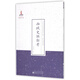西域史族新考/近代名家散佚學(xué)術(shù)著(zhù)作叢刊