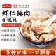 沈大成老上海鮮肉小餛飩速凍面食冷凍方便早餐火鍋食材面食上海味道 蝦仁鮮肉小餛飩138g(12只)*8袋