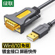 綠聯(lián)USB轉(zhuǎn)RS232串口線9九針 USB轉(zhuǎn)DB9公頭轉(zhuǎn)接線 支持考勤機(jī)收銀機(jī)標(biāo)簽打印機(jī)線com口調(diào)試線 1米