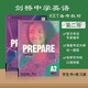 劍橋中學英語原版考試備考KET/PET教材第二版教材Prepare1 2 3 4 5 6 7級Level1 學生書課本+練習冊/教師書 套裝2本 Level 2學生書+練習冊A2 KET 不帶賬號