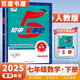 自選】2025正版初中5星學(xué)霸7星學(xué)霸七年級(jí)上語(yǔ)文數(shù)學(xué)英語(yǔ)7年級(jí)初一上冊(cè)題庫(kù)同步課時(shí)單元練習(xí)冊(cè)輔導(dǎo)資料 人教版-數(shù)學(xué)下冊(cè)【5星學(xué)霸】