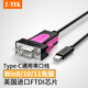 力特（Z-TEK） Type-C轉(zhuǎn)rs232串口線 db9針公頭轉(zhuǎn)接線 工業(yè)級com口轉(zhuǎn)換線 Type-C轉(zhuǎn)RS232【公口1.5米 FTDI】