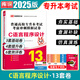 2026年庫課安徽專升本高等數(shù)學(xué)歷年真題教材英語詞匯大學(xué)語文計算機c語言電路機械設(shè)計基礎(chǔ)必刷2000題模擬試卷管理學(xué)會計漢語言文學(xué)護(hù)理模擬數(shù)字電子技術(shù)安徽省普通高校庫克統(tǒng)招專升本2025 c語言程序設(shè)