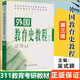 正版包郵 外國教育史教程 吳式穎 第三版 第3版 311教育考研教材 333教育綜合教材 人民教育出版社