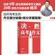 決勝高考作文 楊洋 新東方語(yǔ)文名師十五年高考 磨鐵 押題高中寫(xiě)作課記敘文議論文高一二三年級書(shū)教輔提分攻略 決勝高考作文