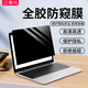 筆記本電腦防窺膜隱私防窺屏貼膜適用于聯(lián)想華碩戴爾惠普神舟宏基 筆記本防窺膜-卡扣式 14寸(310*174mm）