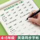 衡水體英語(yǔ)練字帖小學(xué)生英文字帖人教版同步練習(xí)字貼鋼筆練字專用每日一練寫字教材硬筆書法練字本單詞 四年級(jí)上冊(cè)英語(yǔ)(1本裝/共24頁(yè))